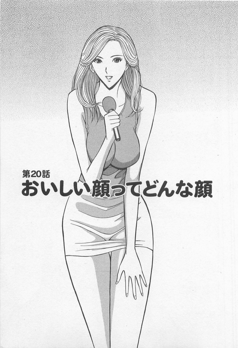 [ながしま超助] ジェット上司 2