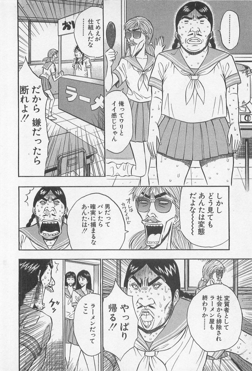 [ながしま超助] ジェット上司 2