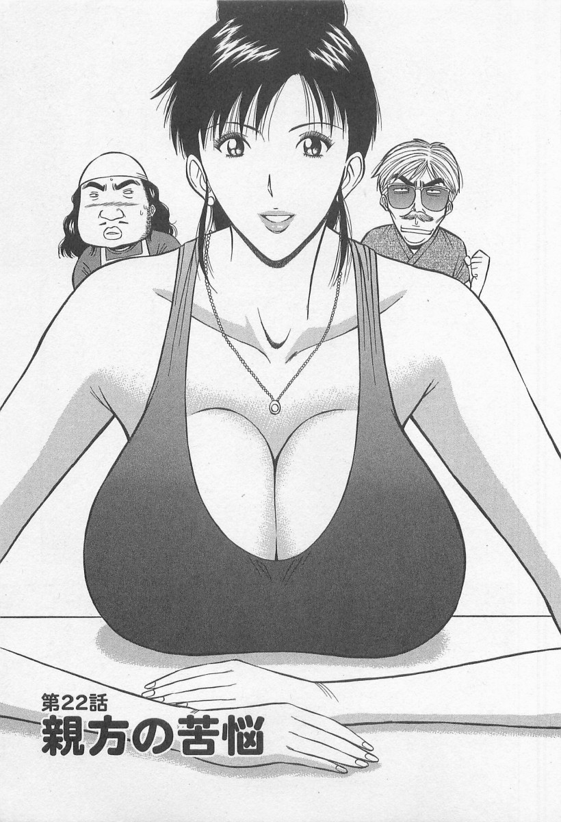 [ながしま超助] ジェット上司 2
