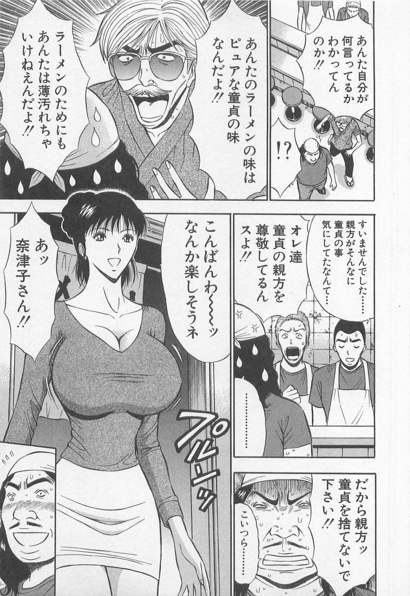 [ながしま超助] ジェット上司 2