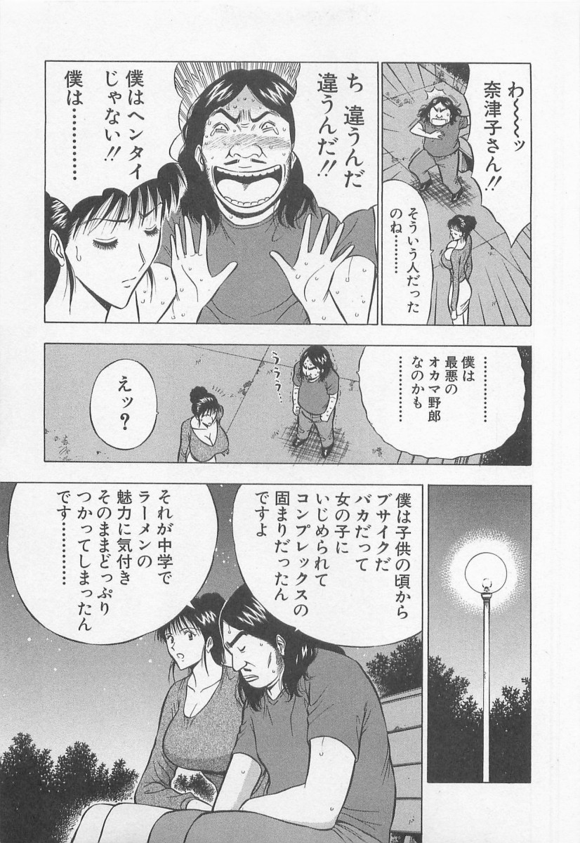 [ながしま超助] ジェット上司 2