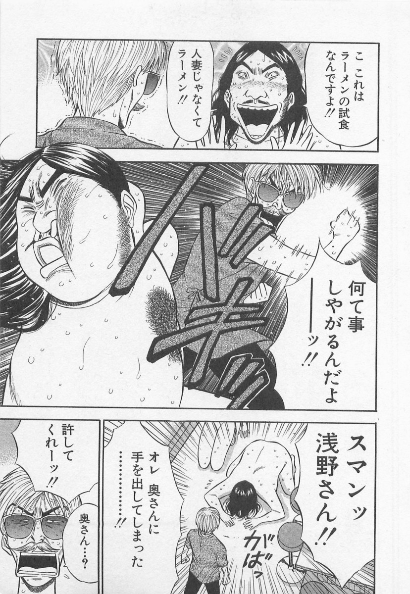[ながしま超助] ジェット上司 2
