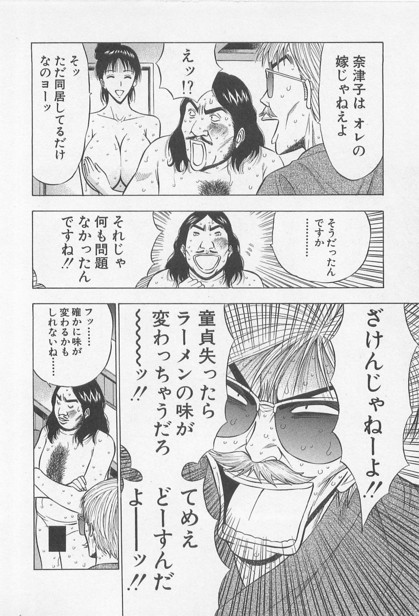 [ながしま超助] ジェット上司 2