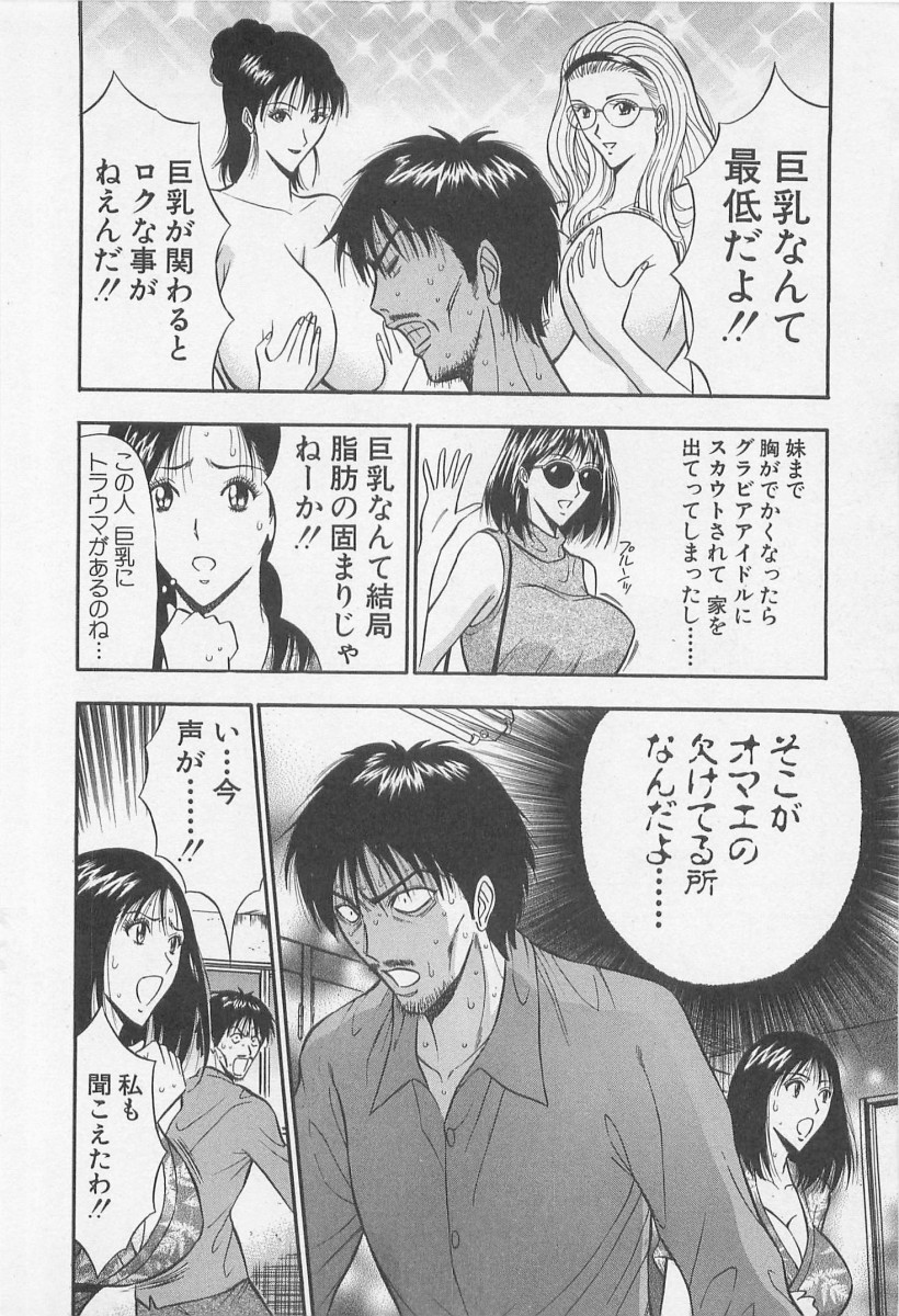 [ながしま超助] ジェット上司 2