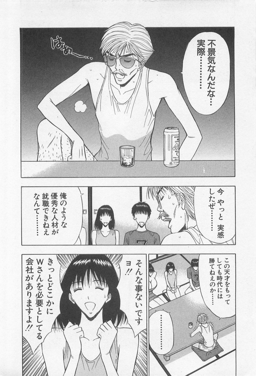 [ながしま超助] ジェット上司 2