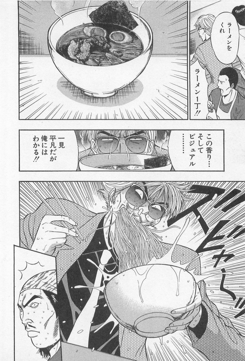 [ながしま超助] ジェット上司 2