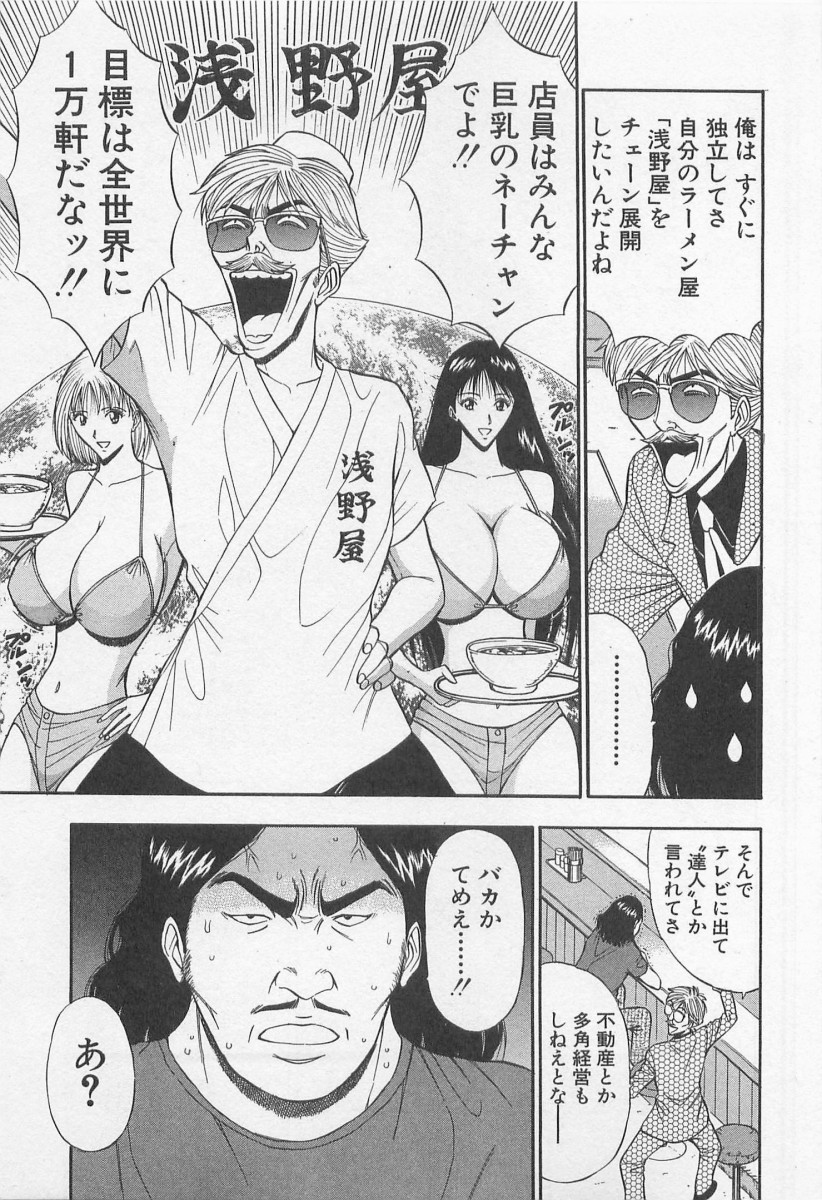 [ながしま超助] ジェット上司 2