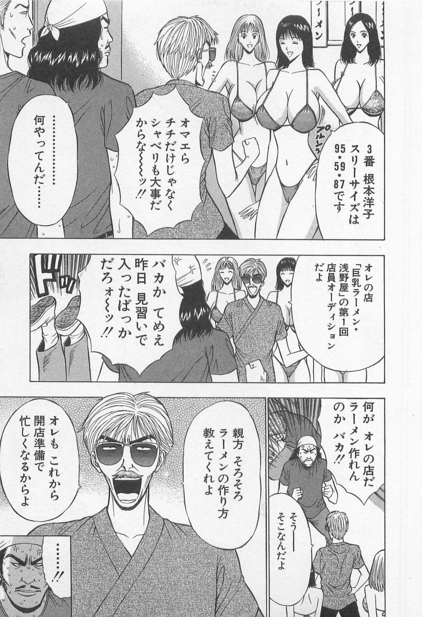 [ながしま超助] ジェット上司 2