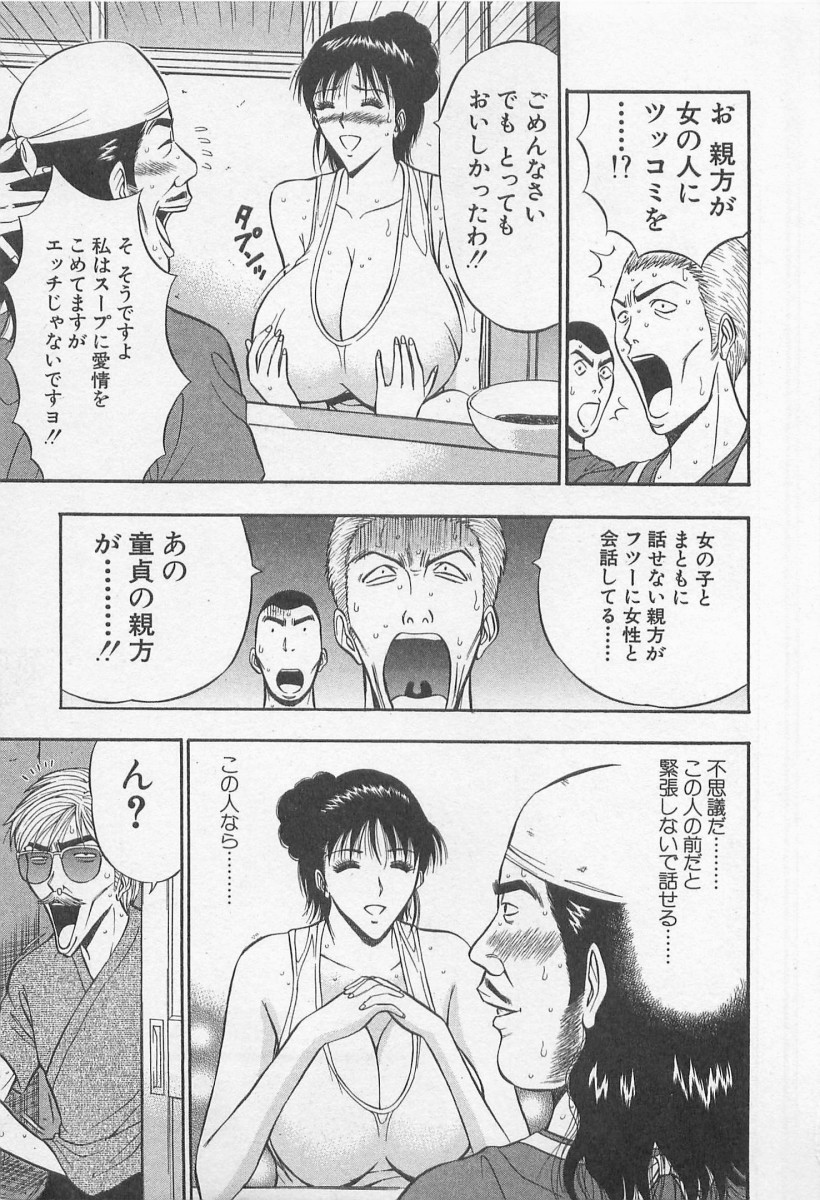[ながしま超助] ジェット上司 2