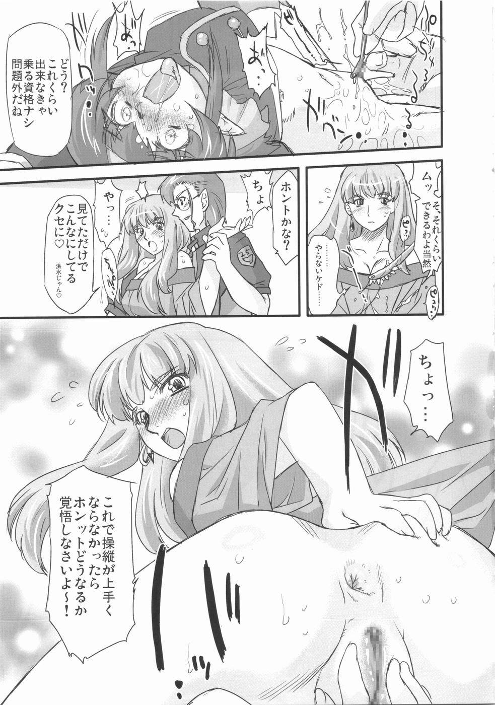 (C74) [おおた堂 (おおたたけし] フロンティアスピリッツ！(マクロスFRONTIER)