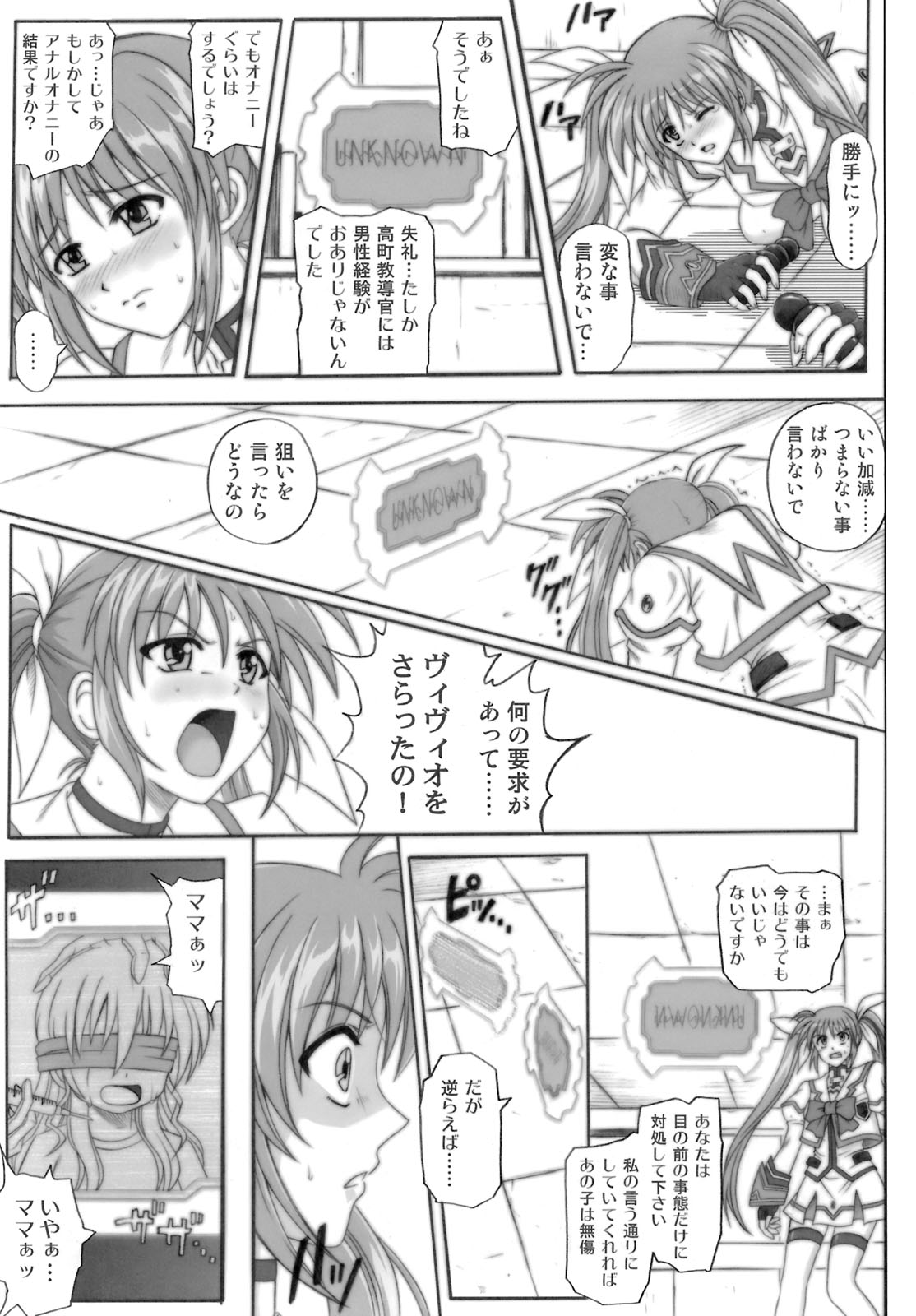 [サイクロン (和泉、冷泉)] 840 -Color Classic Situation Note Extention- (魔法少女リリカルなのは)