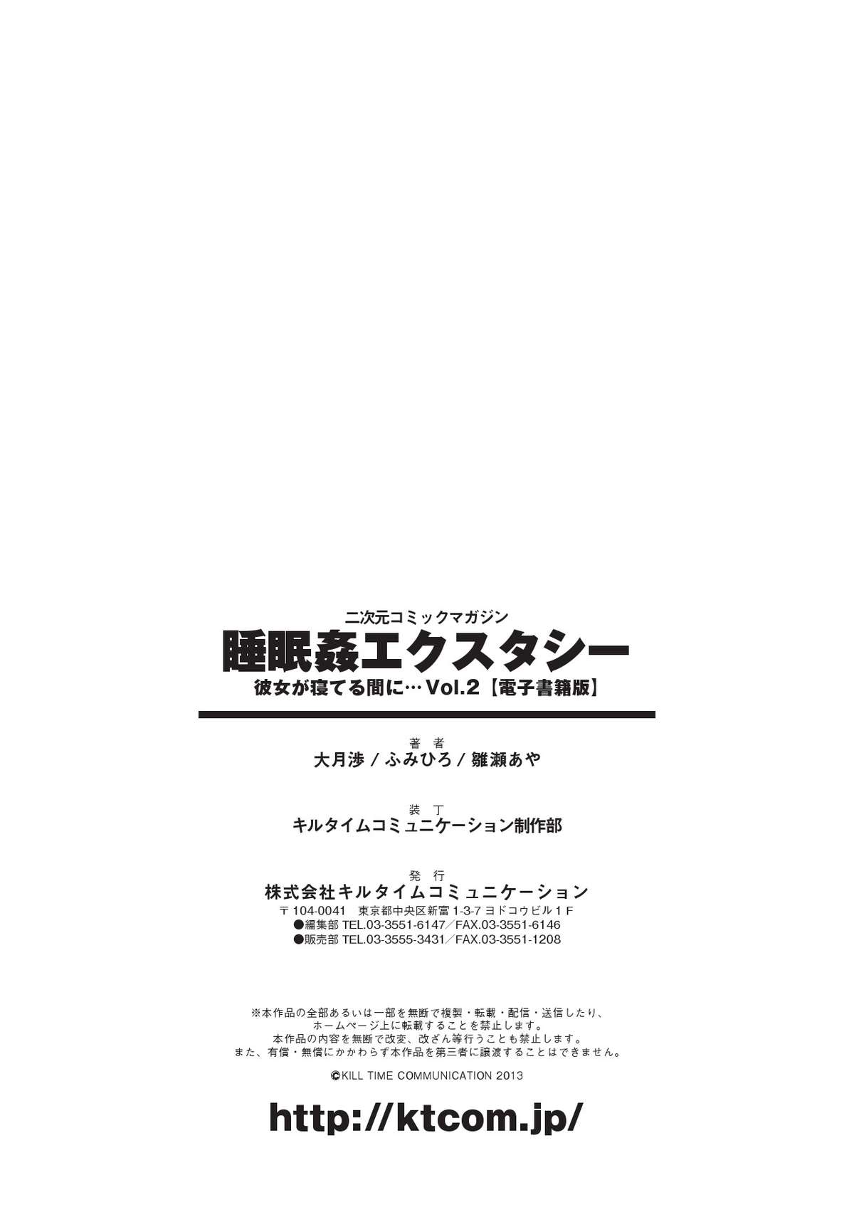 [アンソロジー] 睡眠姦エクスタシー 彼女が寝てる間に Vol.2 [DL版]