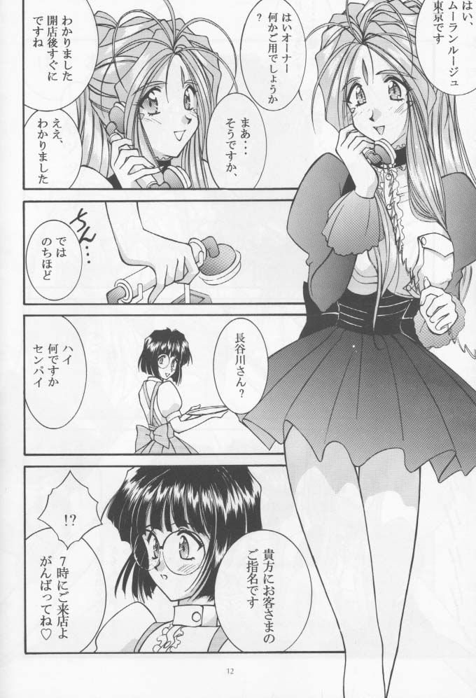 (C54) [LUCK&PLUCK!Co. (天宮遙)] ロングトレインラニング (ああっ女神さまっ)