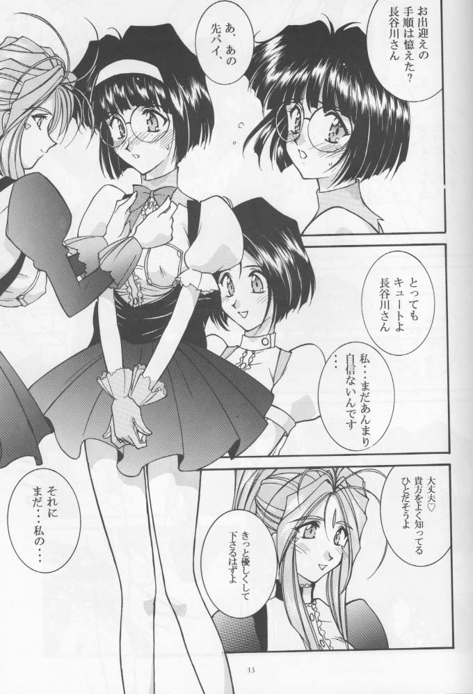 (C54) [LUCK&PLUCK!Co. (天宮遙)] ロングトレインラニング (ああっ女神さまっ)