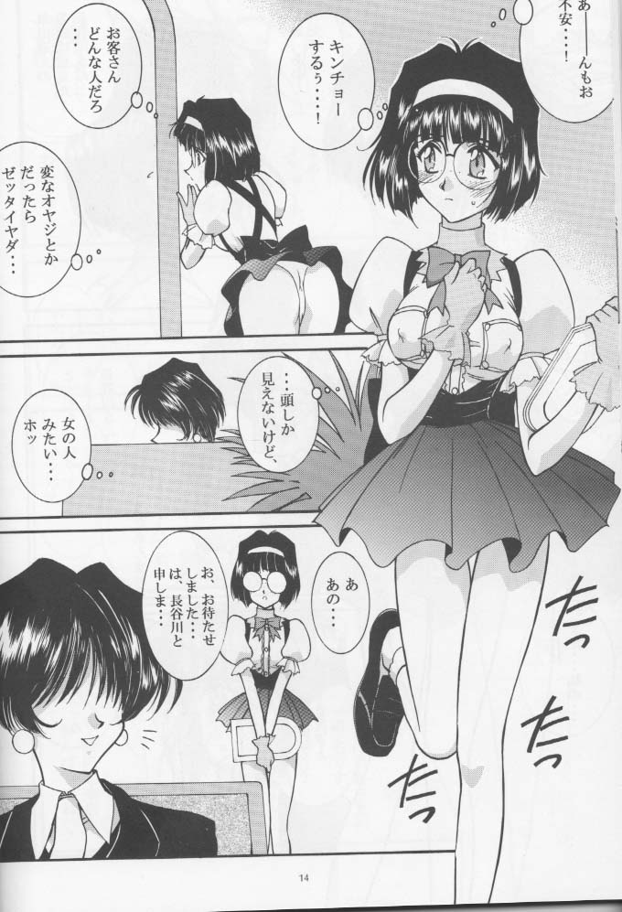 (C54) [LUCK&PLUCK!Co. (天宮遙)] ロングトレインラニング (ああっ女神さまっ)