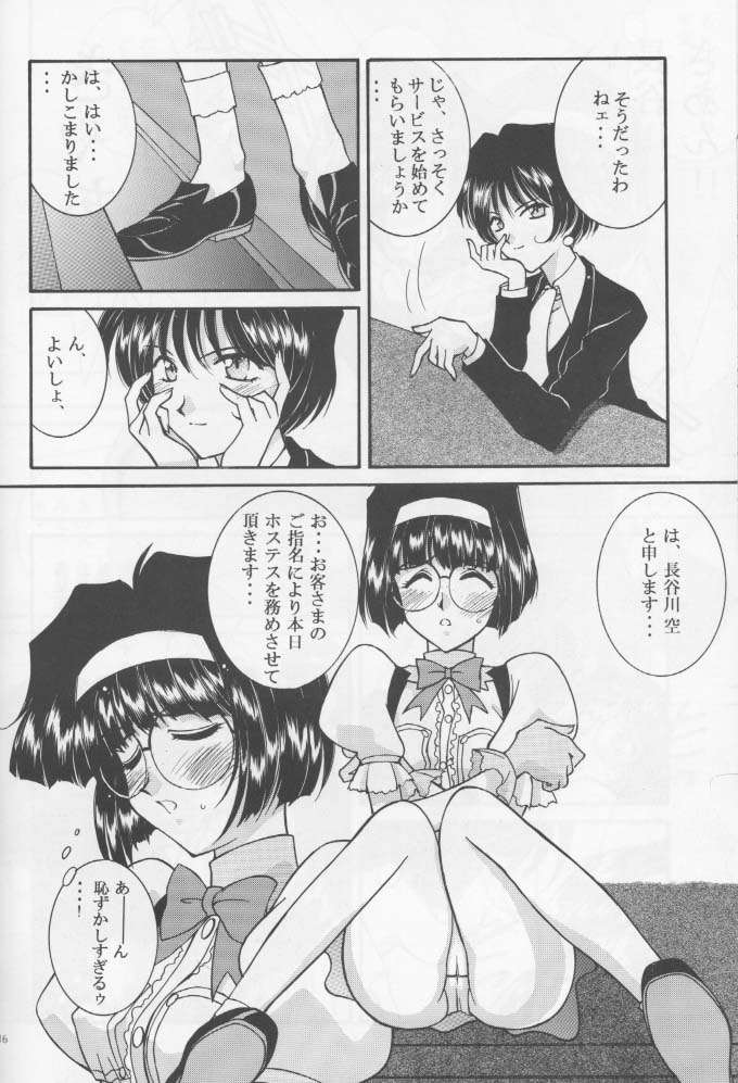 (C54) [LUCK&PLUCK!Co. (天宮遙)] ロングトレインラニング (ああっ女神さまっ)