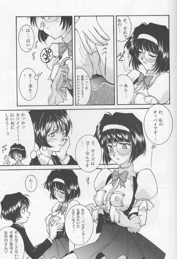 (C54) [LUCK&PLUCK!Co. (天宮遙)] ロングトレインラニング (ああっ女神さまっ)