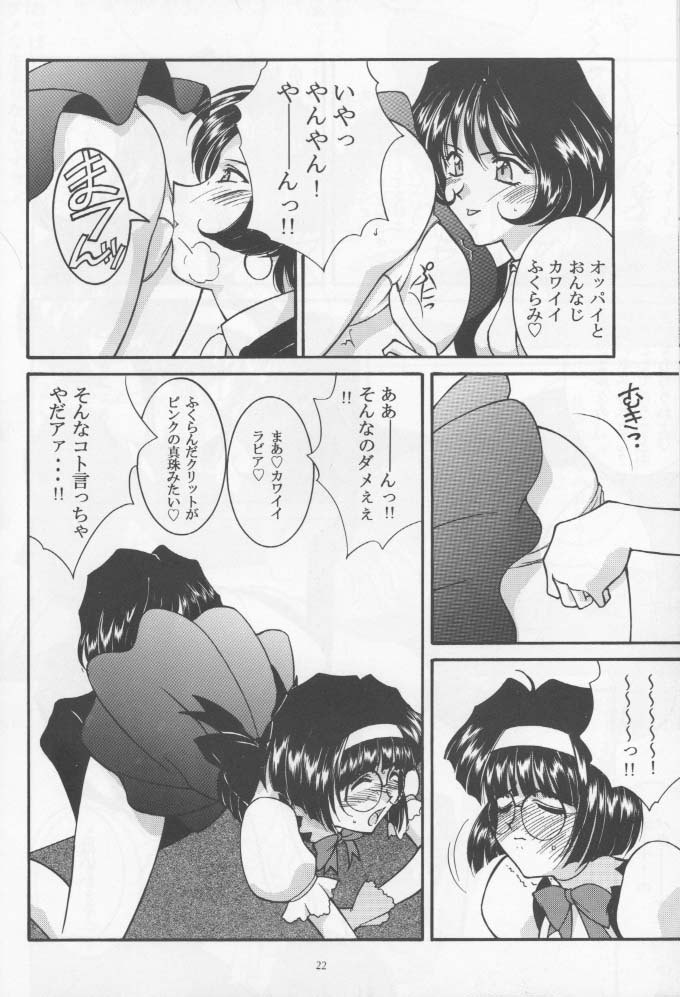 (C54) [LUCK&PLUCK!Co. (天宮遙)] ロングトレインラニング (ああっ女神さまっ)