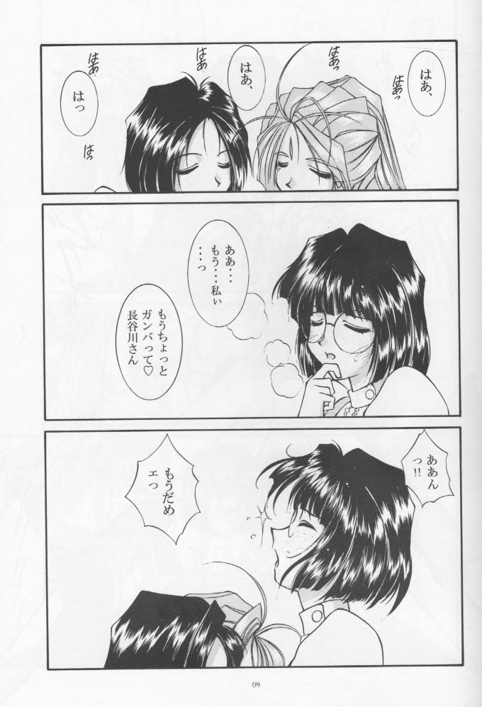 (C54) [LUCK&PLUCK!Co. (天宮遙)] ロングトレインラニング (ああっ女神さまっ)