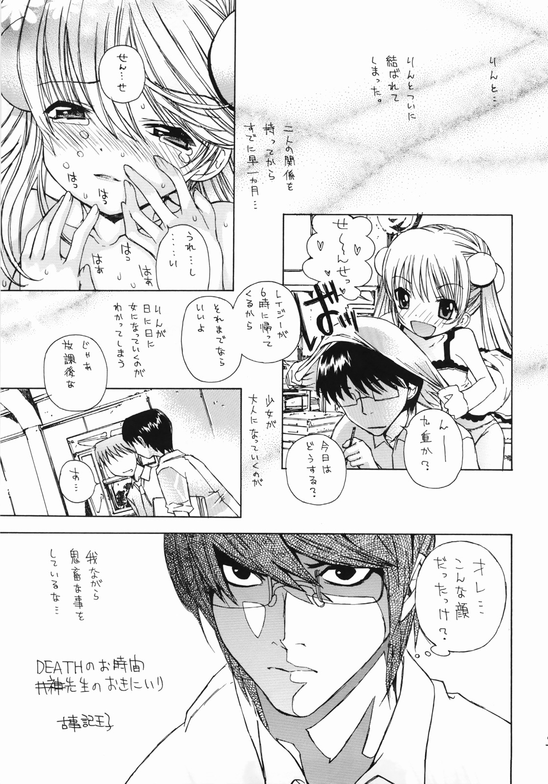 [カウンタック (古事記王子, 嶋尾和)] 先生のおきにいり vol.1 (こどものじかん)