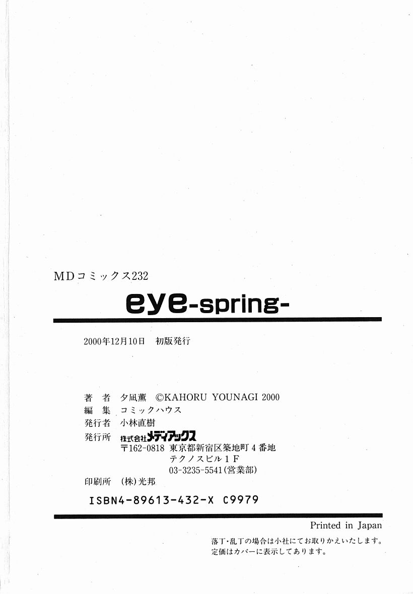 [夕凪薫] eye-spring-
