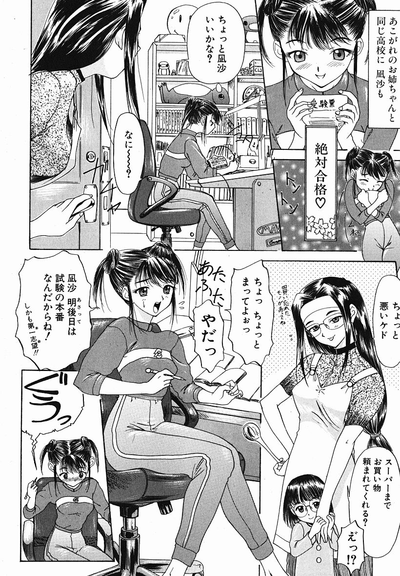 [夕凪薫] eye-spring-