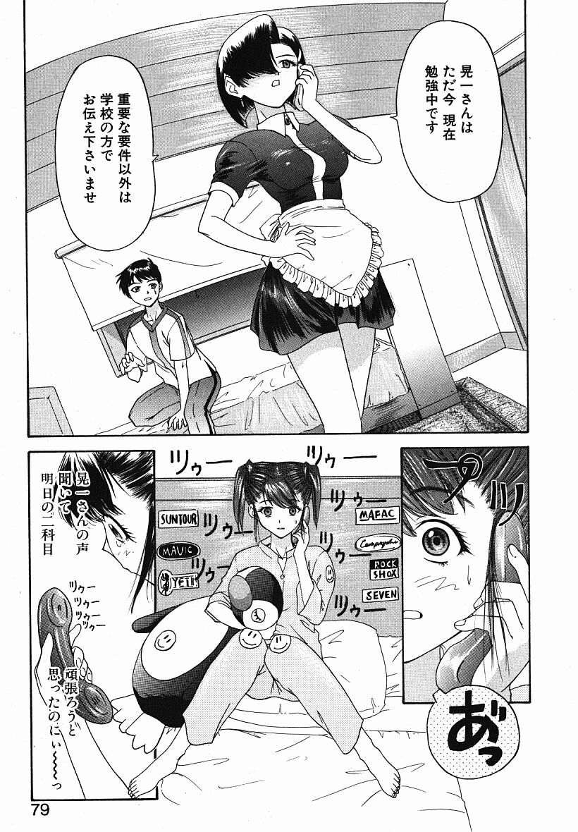 [夕凪薫] eye-spring-