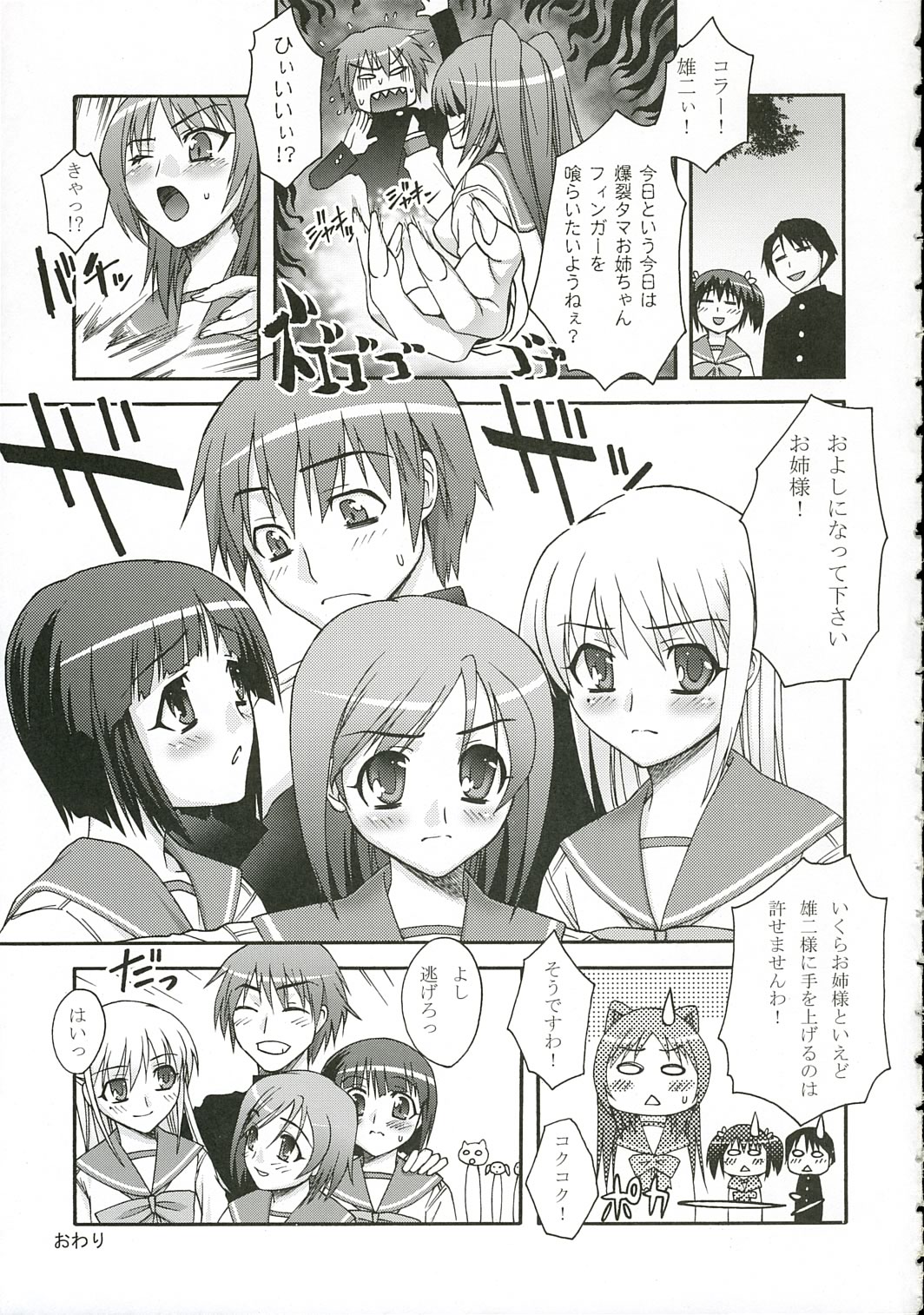 (C69) [蒲焼屋 (鰻丸)] UN-DEUX-TROIS (トゥハート2)