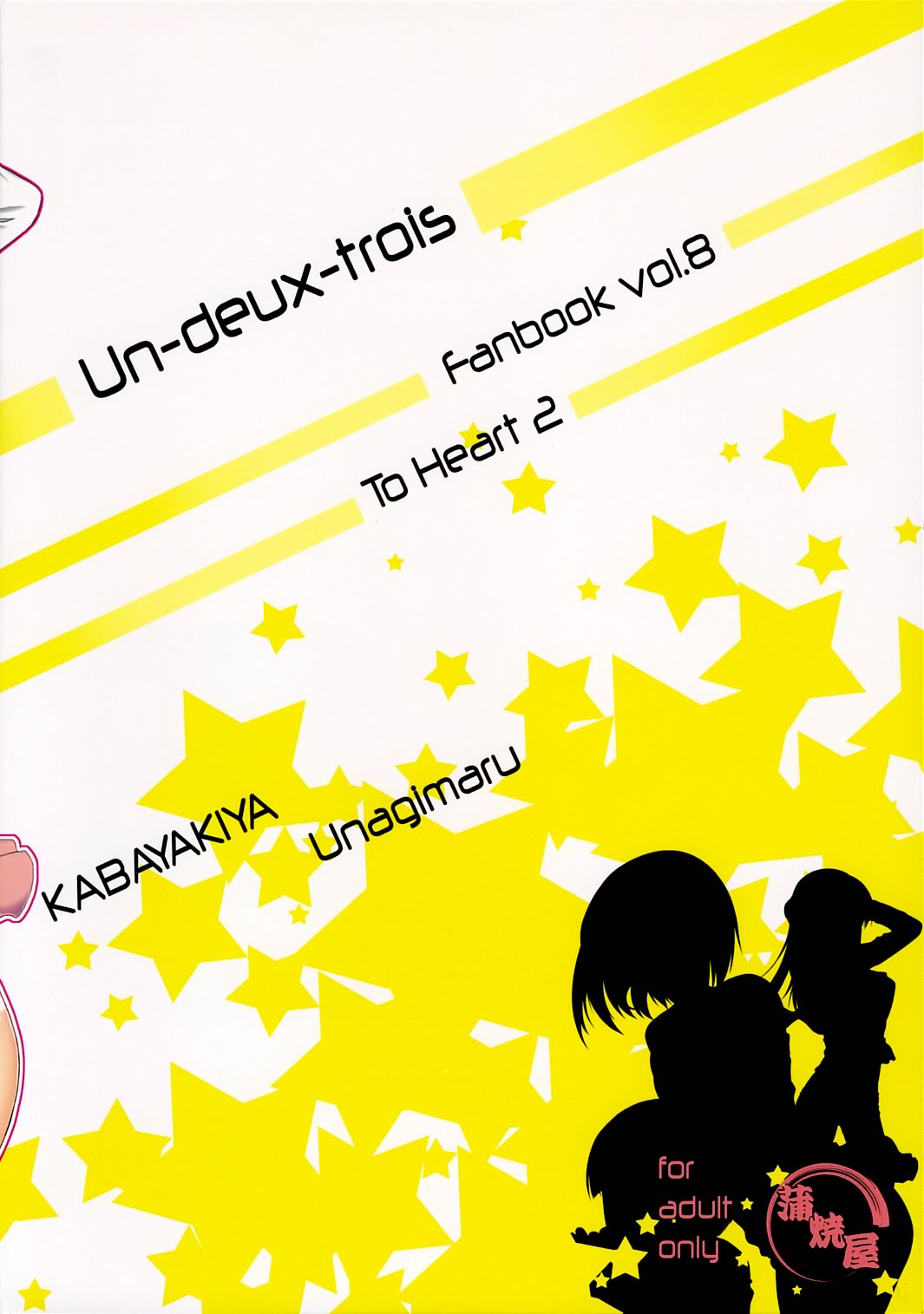 (C69) [蒲焼屋 (鰻丸)] UN-DEUX-TROIS (トゥハート2)