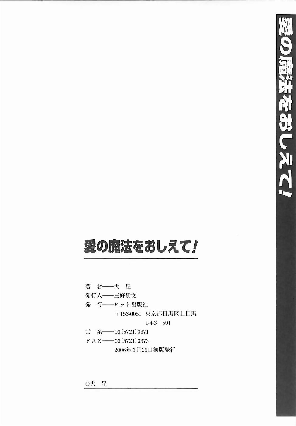 [犬星] 愛の魔法をおしえて！