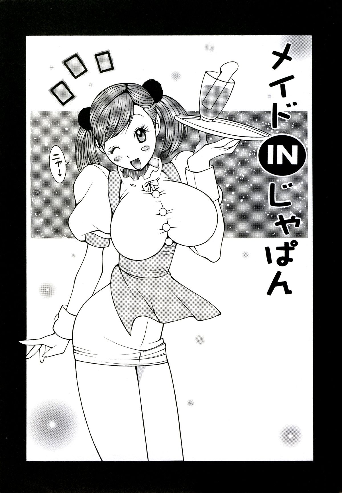 [ＫＡＳＨＩみちのく] ザードルマニア