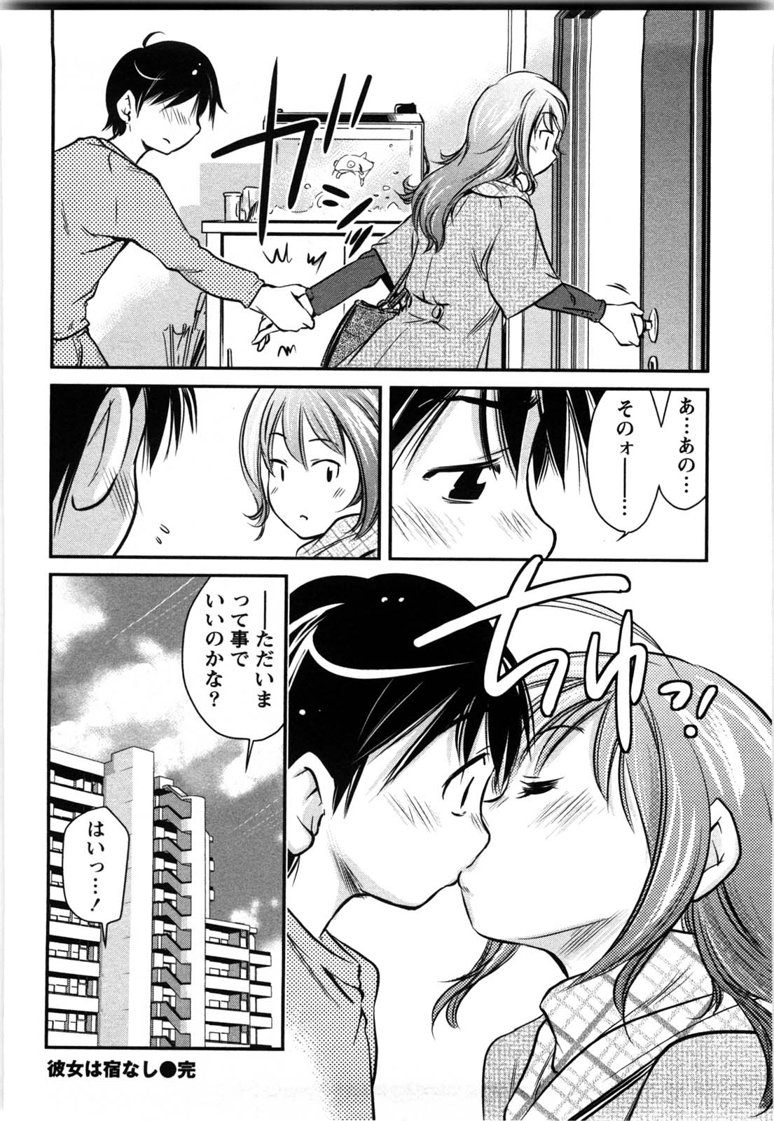 [さいとー栄] だいたんガールズ