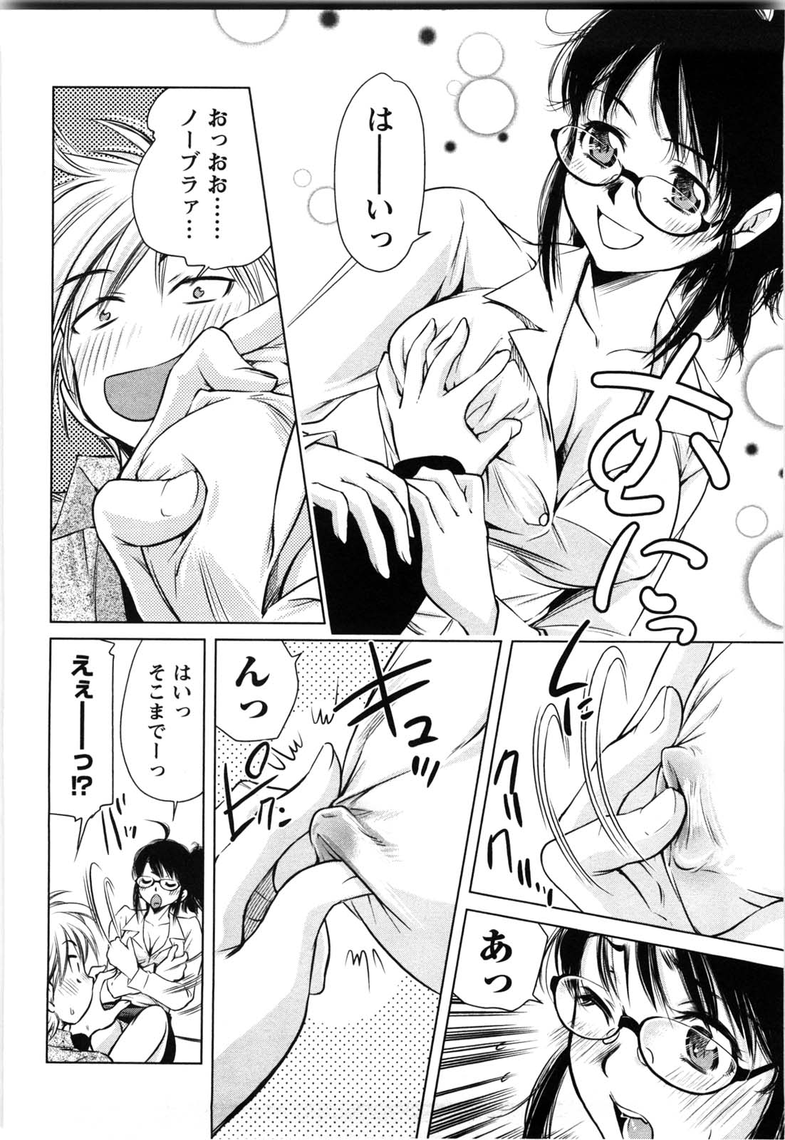 [さいとー栄] だいたんガールズ
