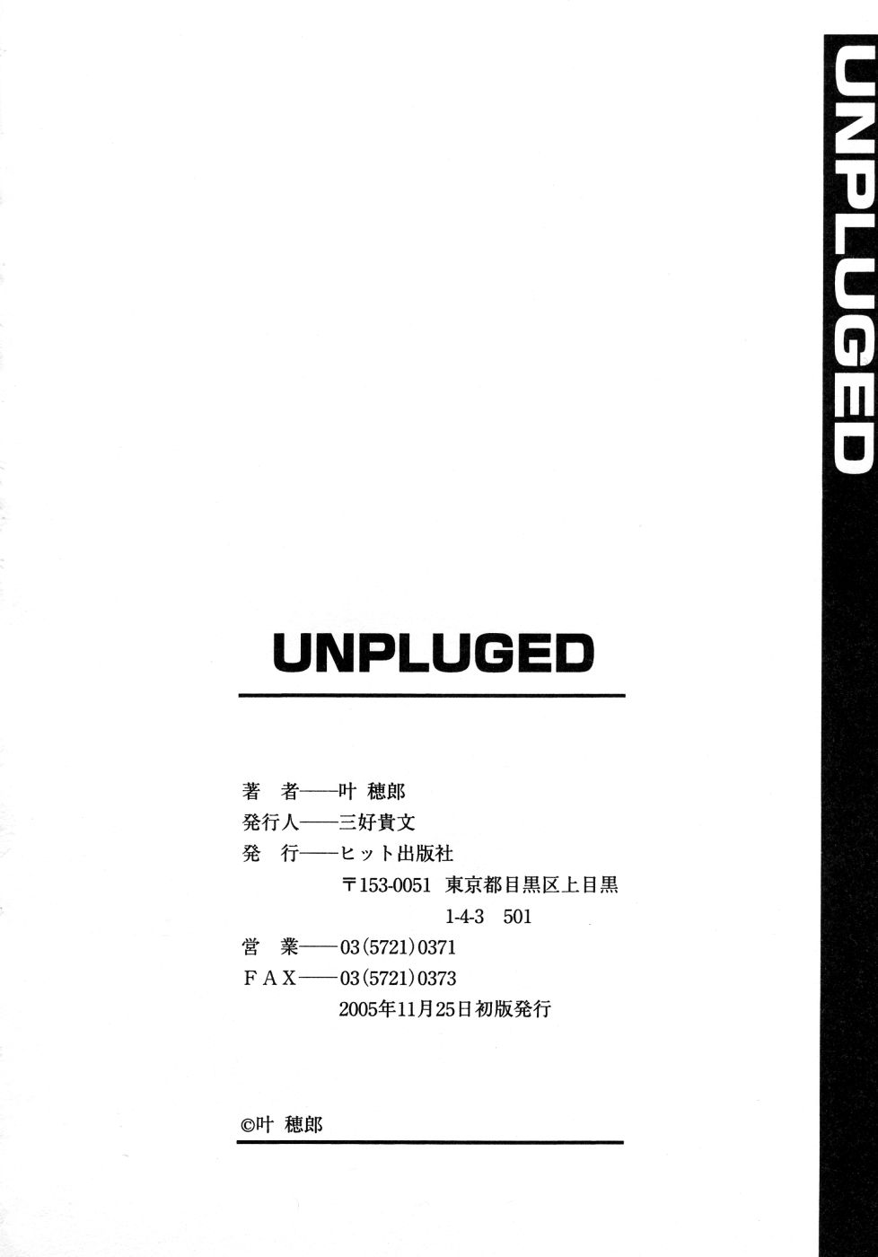 [叶穂郎] UNPLUGED