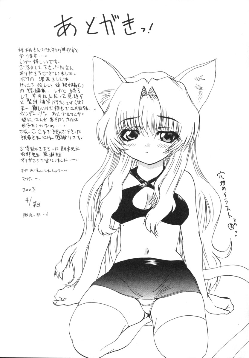 [月下冴喜] 悦虐家族