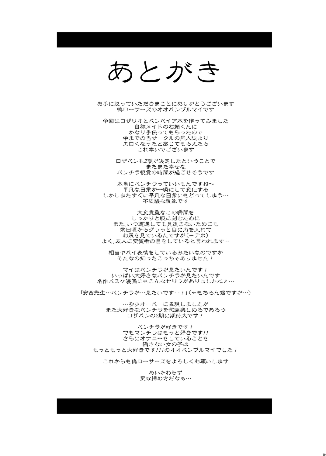 [COMIC1☆2] [カモルーサーズ（大盤振舞）]カプチュウとバンパイア（ロザリオとバンパイア）[英語]