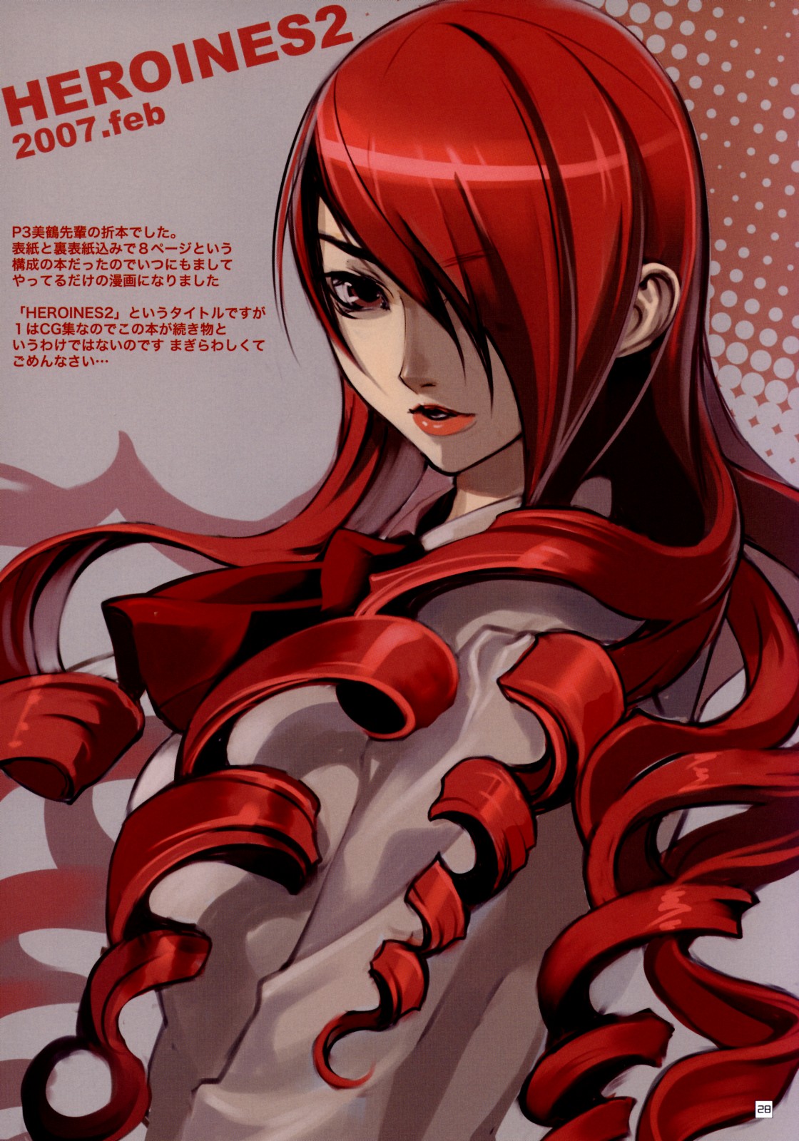 (C74) [少女架刑 (inkey)] 少女架刑総集編 壱 (ペルソナ3、クイーンズブレイド、サムライスピリッツ)