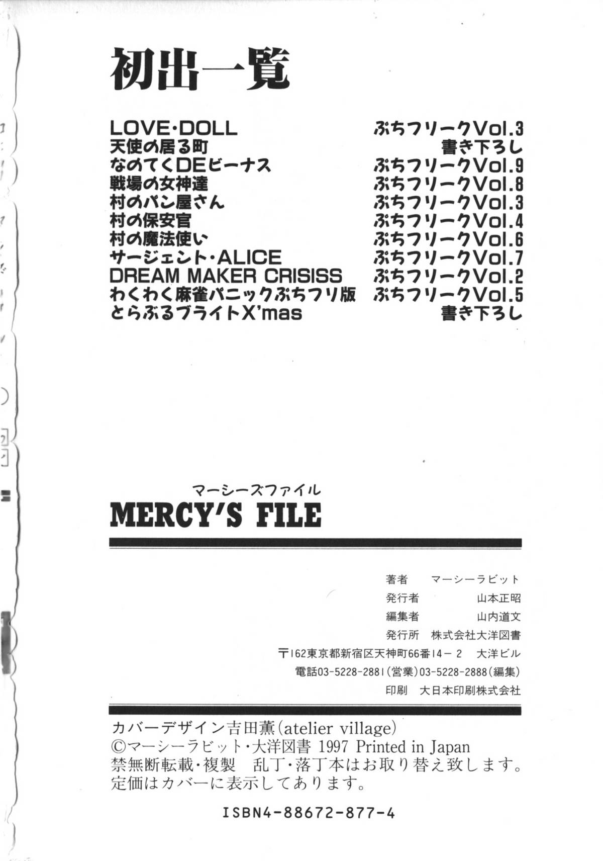 [マーシーラビット] MERCY'S FILE