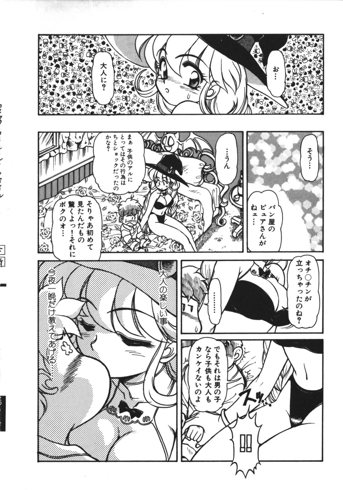 [マーシーラビット] MERCY'S FILE