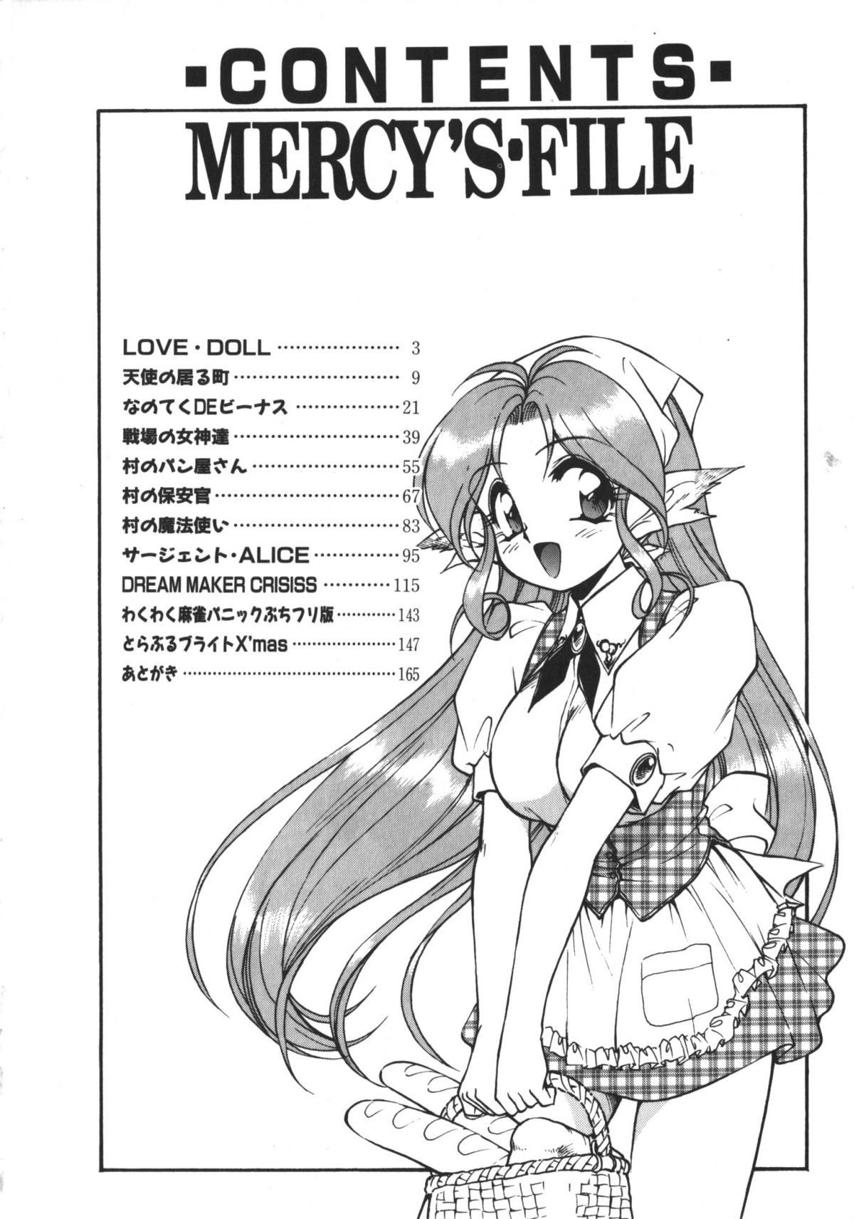 [マーシーラビット] MERCY'S FILE