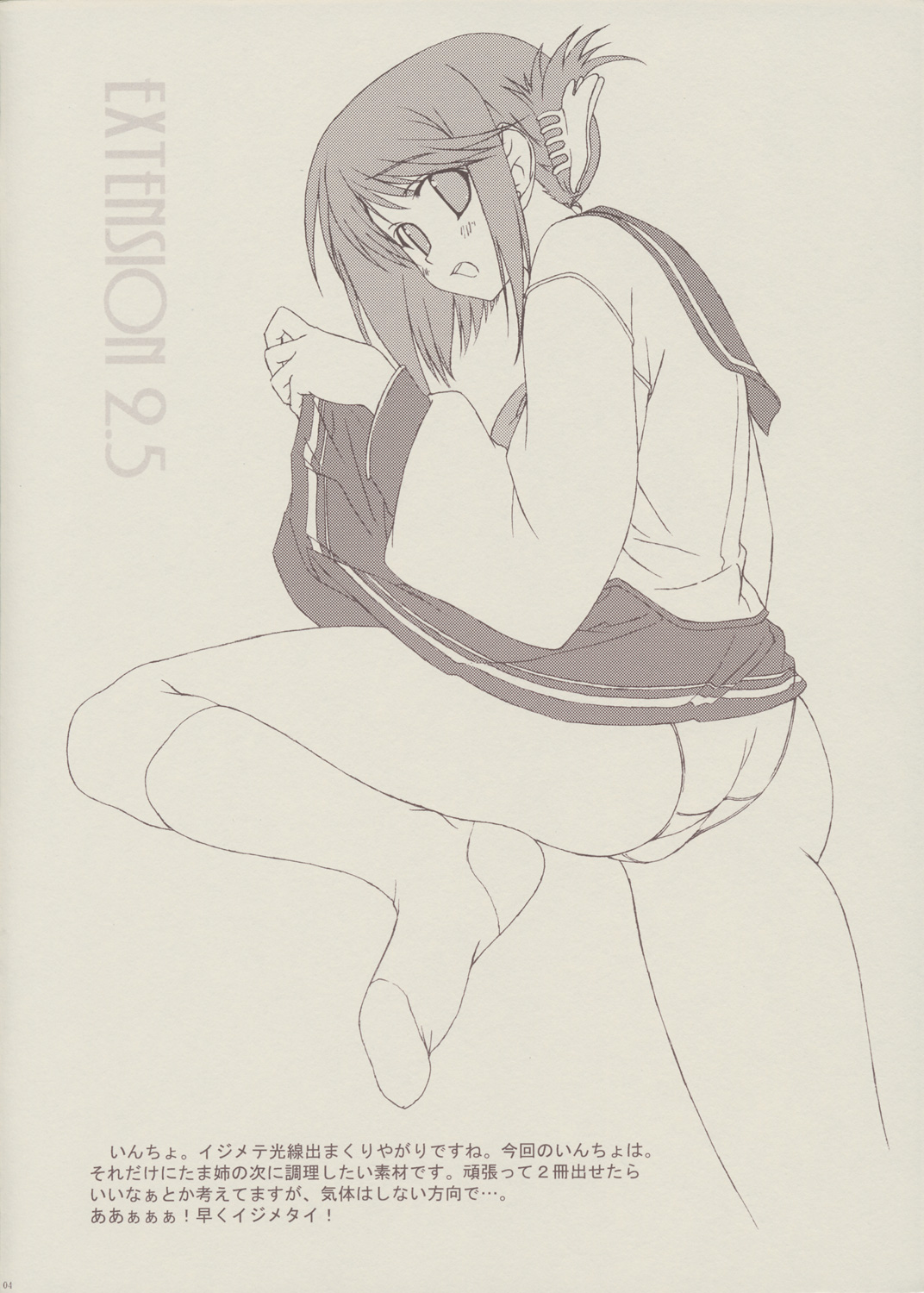 [クリモッケ (美弥月いつか)] EXTENSION 2.5 (トゥハート2)