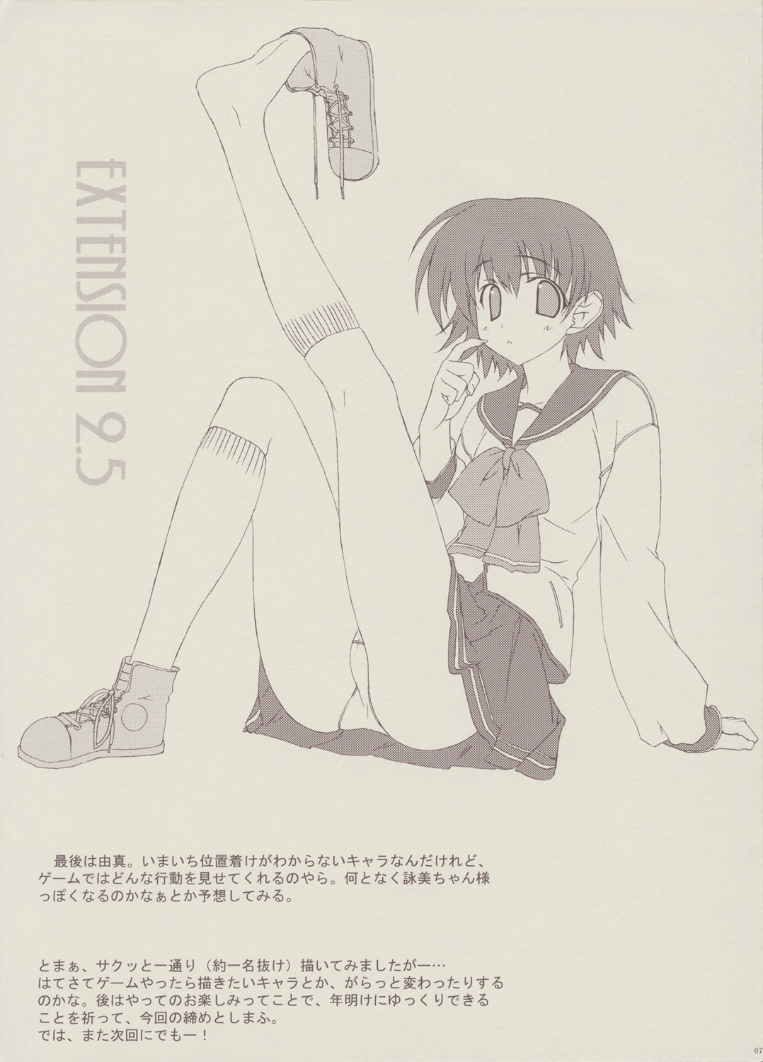 [クリモッケ (美弥月いつか)] EXTENSION 2.5 (トゥハート2)