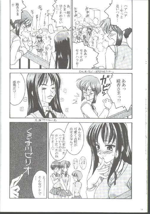 (C57) [LUCK&PLUCK!Co. (天宮遙)] 17才のひそかな欲望 (トゥハート)