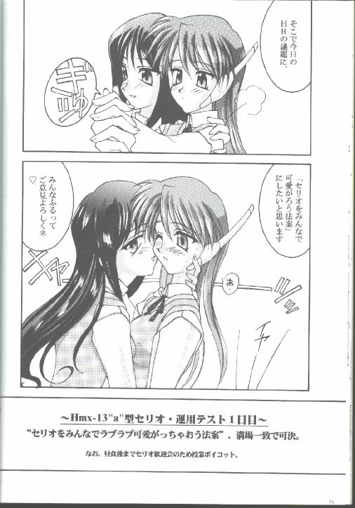 (C57) [LUCK&PLUCK!Co. (天宮遙)] 17才のひそかな欲望 (トゥハート)