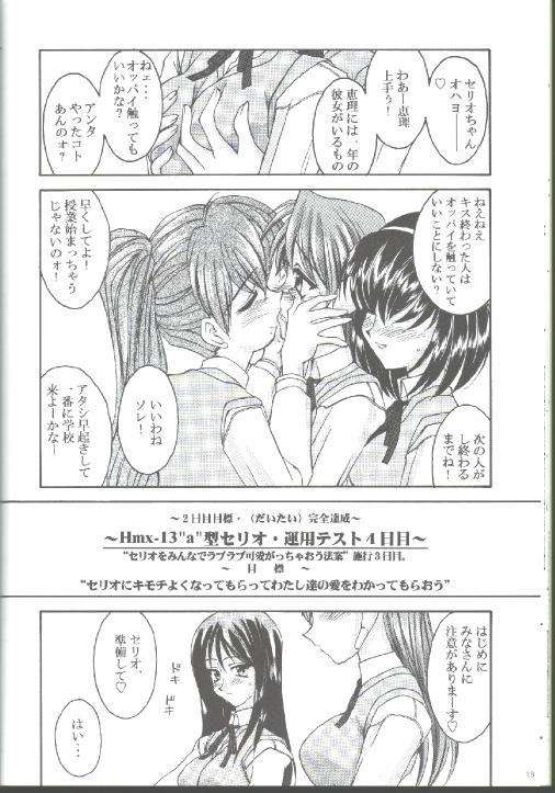 (C57) [LUCK&PLUCK!Co. (天宮遙)] 17才のひそかな欲望 (トゥハート)