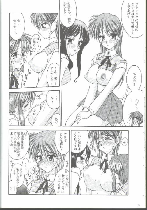(C57) [LUCK&PLUCK!Co. (天宮遙)] 17才のひそかな欲望 (トゥハート)