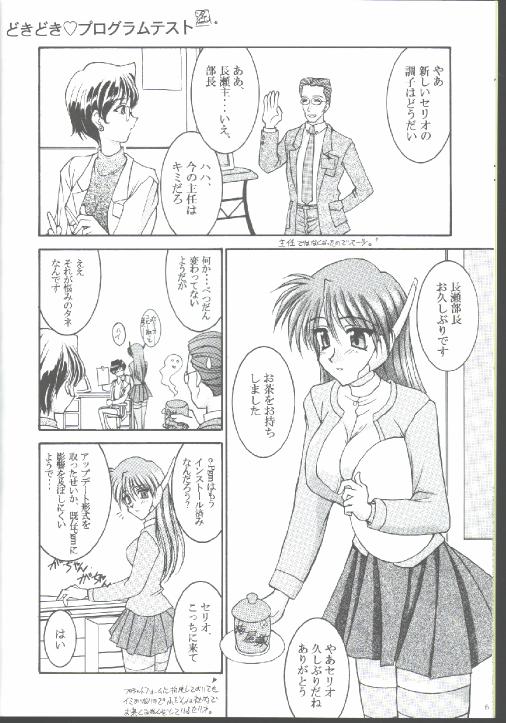 (C57) [LUCK&PLUCK!Co. (天宮遙)] 17才のひそかな欲望 (トゥハート)