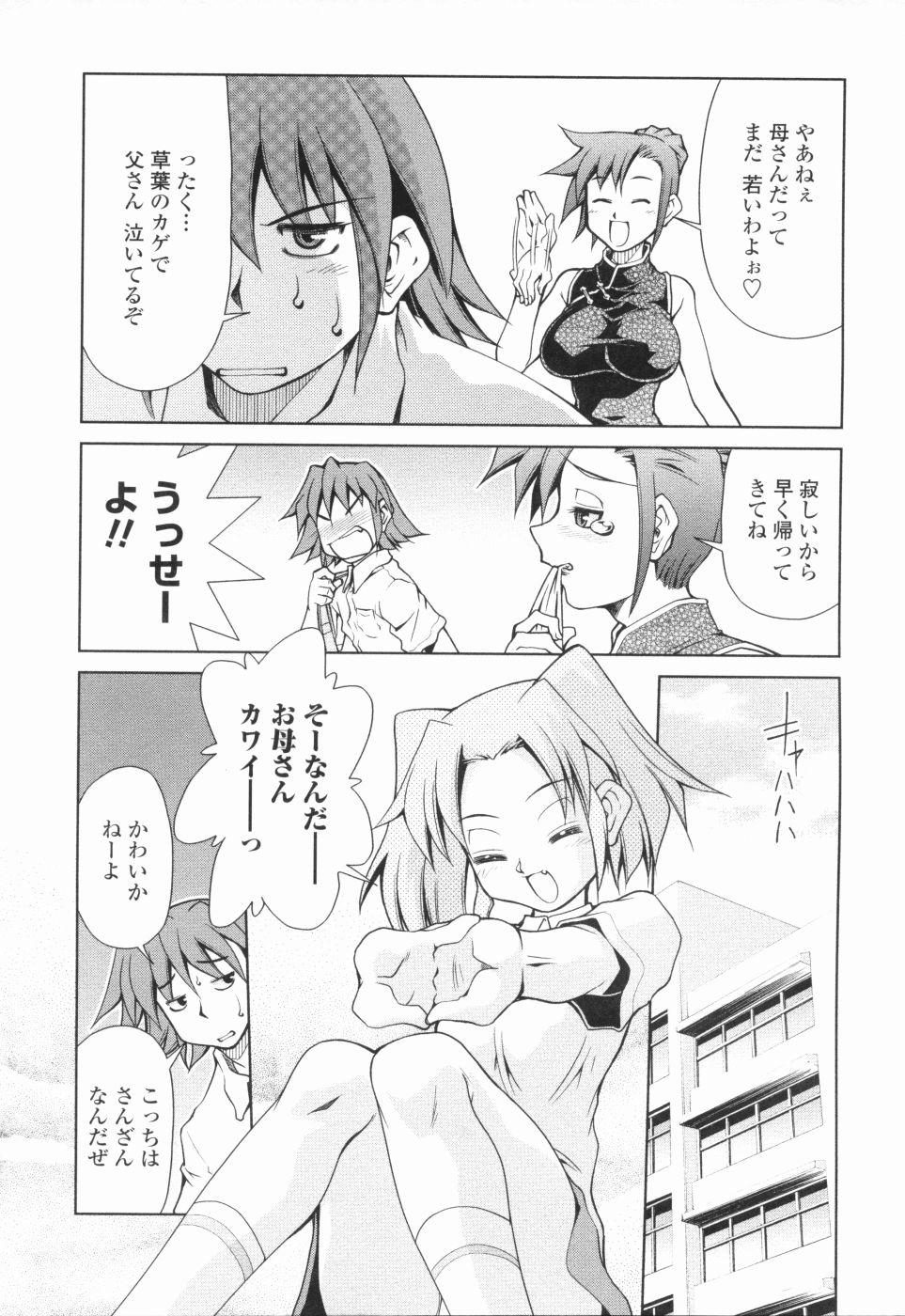[みずきひとし] 淫母教育日誌