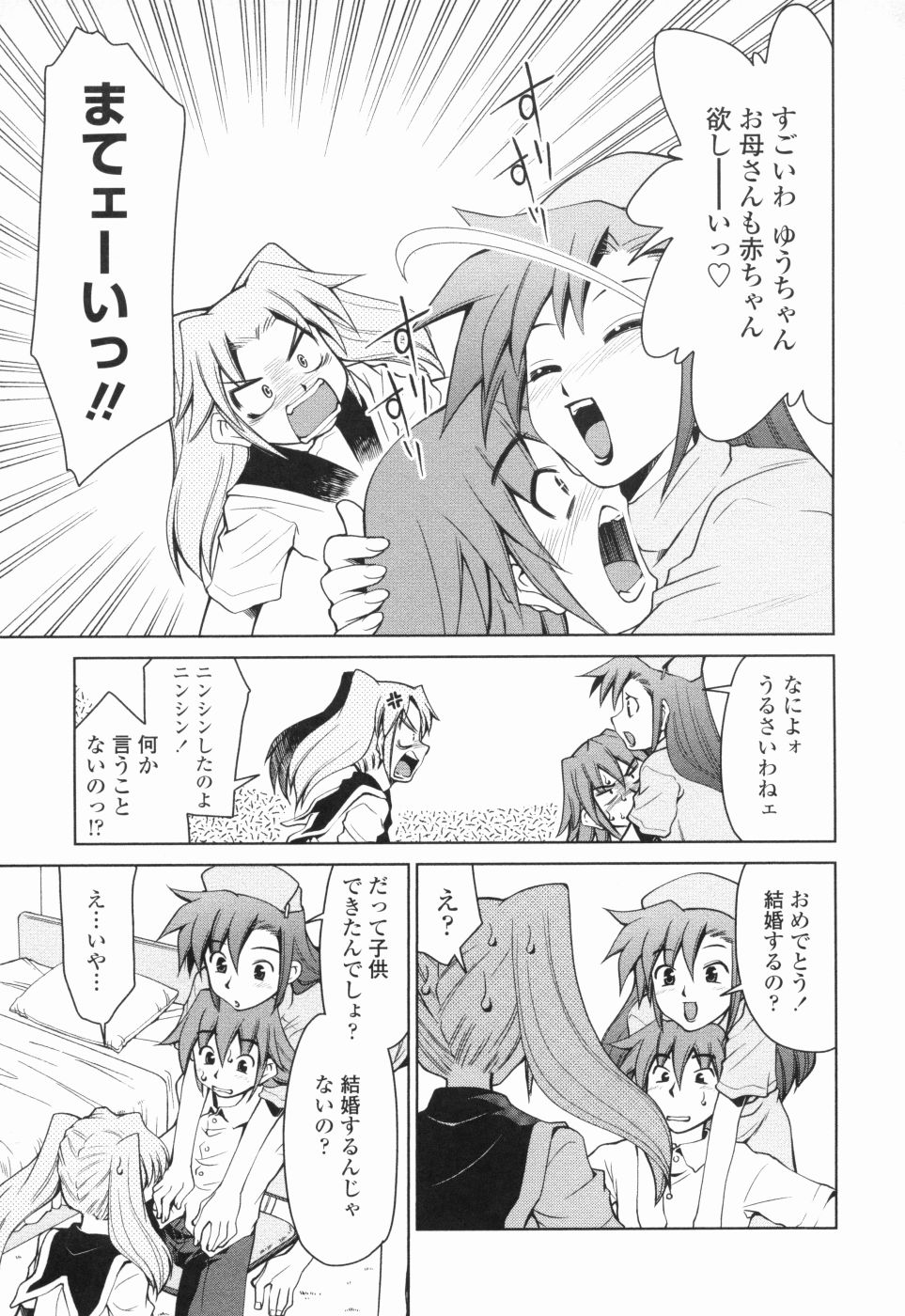 [みずきひとし] 淫母教育日誌