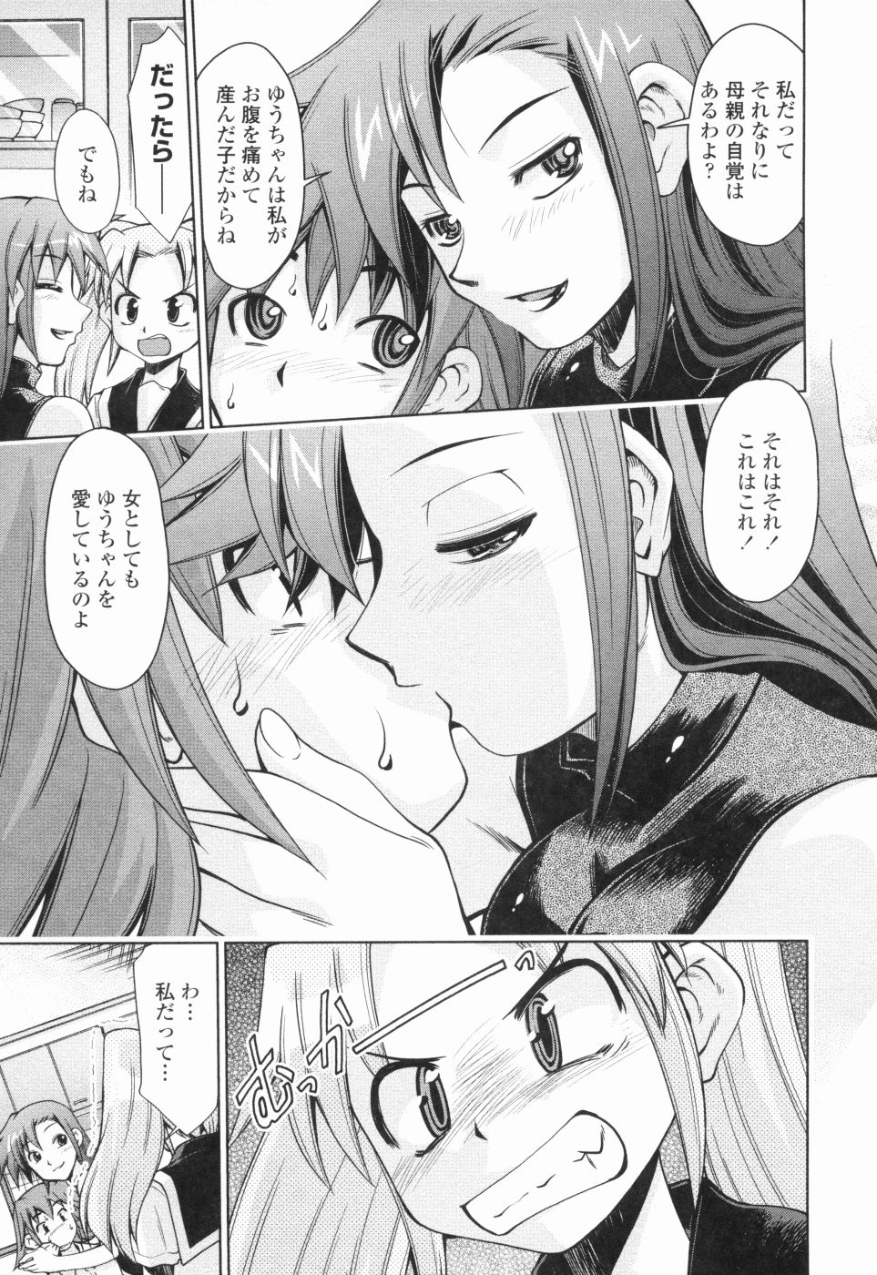 [みずきひとし] 淫母教育日誌